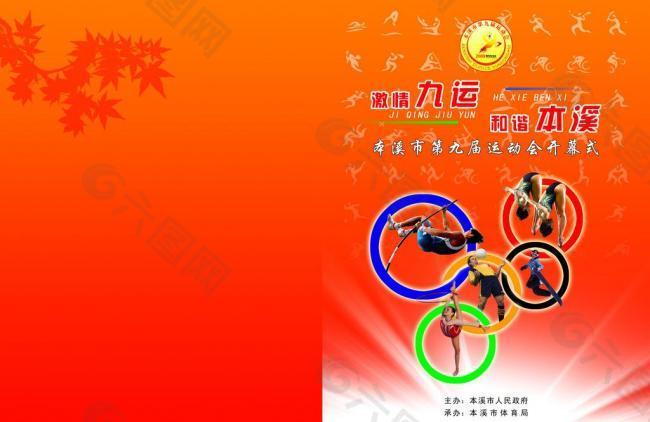 赛程安排又